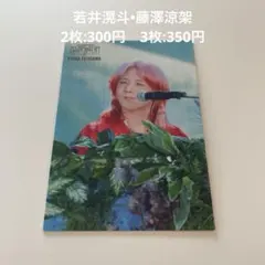 2025年最新】藤澤涼架 フォトカードの人気アイテム - メルカリ