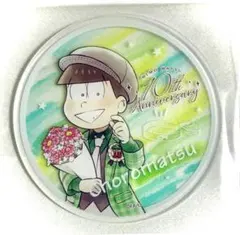 おそ松さん　キャンドゥ　セリア　10周年　アクリルコースター　チョロ松　未使用品