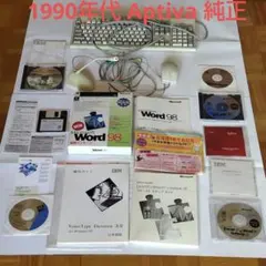 【極レア】IBM Aptiva｜リカバリセット｜キーボード｜ボールマウス｜マイクのサムネイル