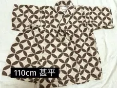 110cm 子供用甚平