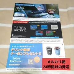 【メルカリ便】　ローソン　IQOS アイコス たばこ引換券　イルマi　テリア