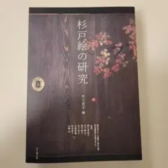 希少・大型本】和風建築秀粋 村野藤吾の住宅建築撰集｜京都書院｜図面