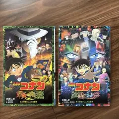 名探偵コナン 純黒の悪夢 2冊セット　小説