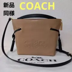 【新品同様】コーチCOACHバッグ　コーチショルダーバッグ2way　ハンドバッグ