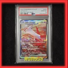 ラティアスex SAR psa10 087/064 PSA10】ラティアスex SAR 087/064 1枚の通販 土日祝休@magi公式