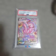 ミュウVMAX SA HR PSA10