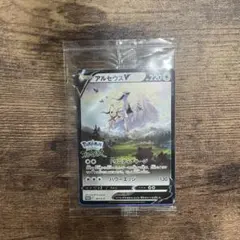 アルセウスV：『Pokémon LEGENDS アルセウス』早期購入特典 PR…
