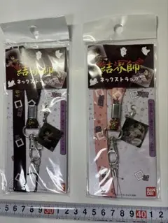 結界師　ネックストラップ　良守　時音　未開封新品　2本セット