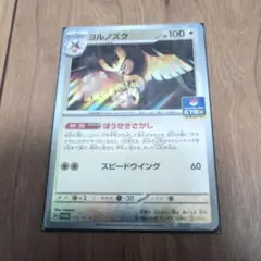 ヨルノズク ジムバトルプロモ