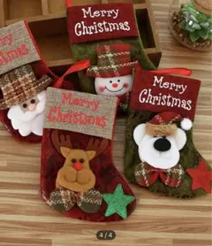 シーイン　クリスマス ストッキング 4個セット フェルト製