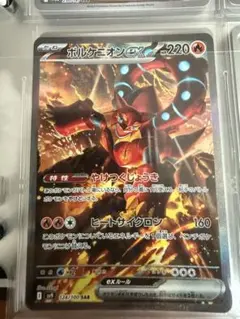 ボルケニオンEX SAR 220HP