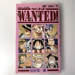 希少・初版】WANTED! 尾田栄一郎短編集 ONE PIECE ワンピース - メルカリ