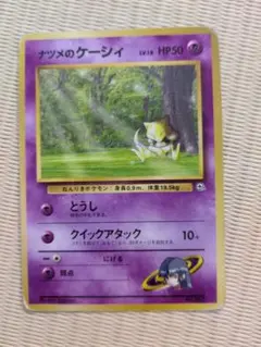 ナツメのケーシィLV.18 ポケモンジム第3弾 ヤマブキシティジム ナツメ