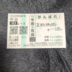 2026年最新】現地応援馬券の人気アイテム - メルカリ