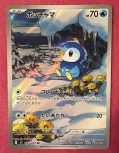 ポッチャマ AR MEGA 拡張パック インフェルノX 085/080 - メルカリ