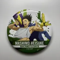 眞霜平助 SAKAMOTO DAYS 缶バッジ