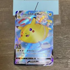 そらをとぶピカチュウVMAX RRR s8a 024/028 25thアニバーサ