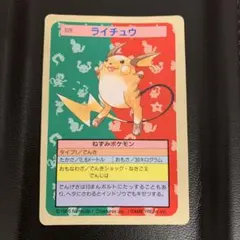 トップサン 裏青 ライチュウ 026 ポケモンカード - メルカリ