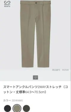 UNIQLO　スマートアンクルパンツ　KAHAKI 　Sサイズのサムネイル