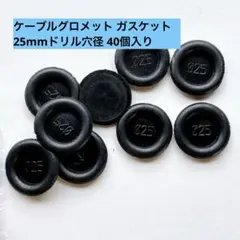 ・케이블 그로밋 개스킷, 드릴 홀 직경 25mm, 고무 배선 보호 장치, 40개