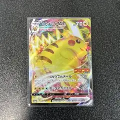 ピカチュウVMAX：コロコロコミック2022年1月発売号 PROMO S-Pプ…