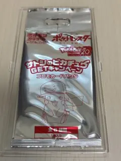 2026年最新】ポケモンカード サトシのピカチュウ 未開封の人気アイテム