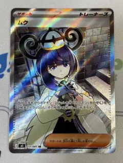 2026年最新】ムク SRの人気アイテム - メルカリ