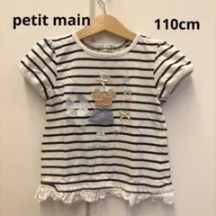 petit main ボーダー Tシャツ 110cmのサムネイル