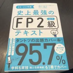 fp2級 ビジネス・経済