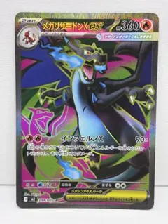 インフェルノX メガリザードンex SR