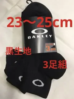オークリー　3足組ソックス新品　未使用　送料込み黒生地　23〜25cm 靴下のサムネイル