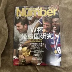 Sports Graphic Number 1136 W杯優勝国研究