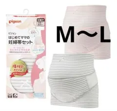 Pigeon 妊婦帯セット
