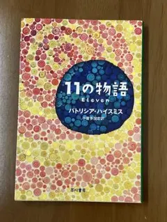 2026年最新】パトリシア・ハイスミスの人気アイテム - メルカリ