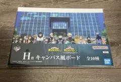 一番くじ ヒロアカ -紡がれる想い- H賞キャンバスボード