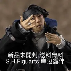 S.H.Figuarts 岸辺露伴 高橋一生　懺悔室 ver　新品未開封