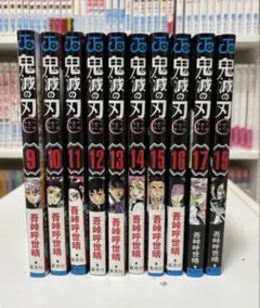 鬼滅の刃 少年漫画 9～17 19巻