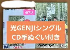 2025年最新】光genji グッズの人気アイテム - メルカリ