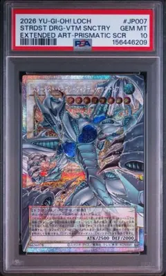 PSA10 スターダスト・ドラゴン-ヴィクティムサンクチュアリ　オーバーフレーム PSA10 スターダスト・ドラゴン-ヴィクティムサンクチュアリ オーバー