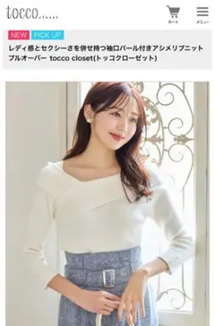 tocco 袖口パール付きアシメリブニットプルオーバー　白のサムネイル