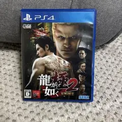龍が如く 極2 PS4