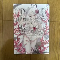 天夢森流彩 版画 火振神事 天夢森流彩 版画 火振神事 Yahoo!オークション -「天夢森流彩」