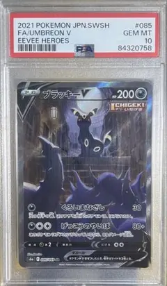 【PSA10】ブラッキーV SR「イーブイヒーローズ」ポケモンカード PSA10】 ブラッキーV (SR) {084/069} [S6a/イーブイヒーローズ