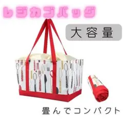 レジカゴバッグ エコバッグ 大容量 保冷保温 アウトドア レジャー 折りたたみ