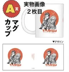 2026年最新】スーパーの裏でヤニ吸うふたり くじの人気アイテム - メルカリ