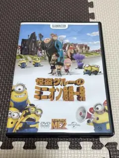 怪盗グルーのミニオン危機一発 DVD