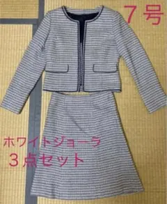 WHITE JOOLA 3点セット 7号 ツイードジャケット スカート