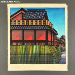 美品 クリフトン・カーフ「GION-KYOTO 一力亭」木版画 サイン入 ’73 美品 クリフトン・カーフ「一力のれん」木版画 直筆サイン入 '73 京都