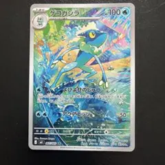 ポケモンカード　ゲコガシラ ar