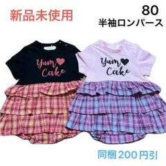 No495★ロンパース カバーオール 80cm 2枚セット 新品 ブラックピンク
